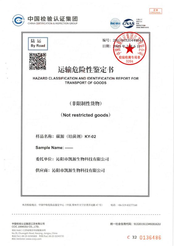 運(yùn)輸危險(xiǎn)性鑒定書KY-02-1