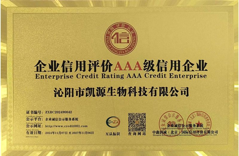 企業(yè)信用評(píng)價(jià)AAA 級(jí)信用企業(yè)-銅牌