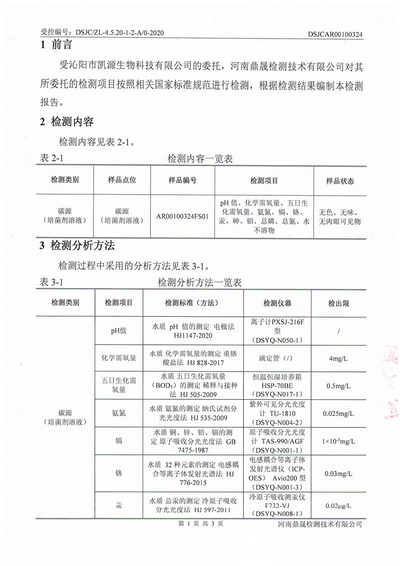 碳源4.11_02