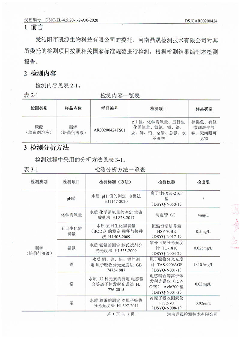 碳源5.21_02